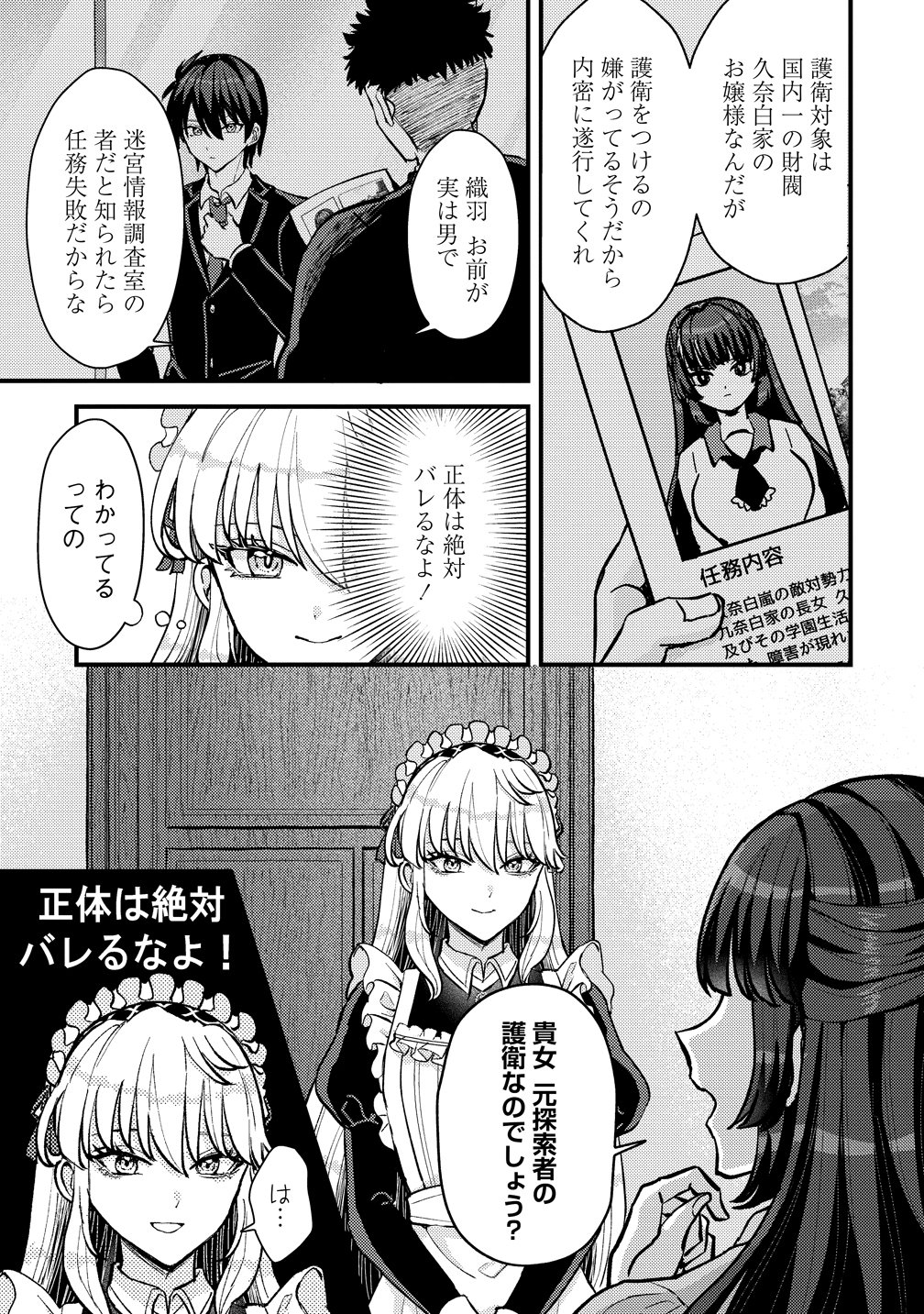 Hime no Goei wa Raku janai - Chapter 1 - Page 5