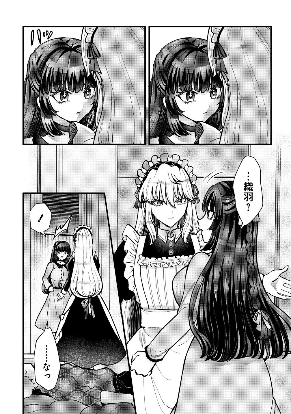 Hime no Goei wa Raku janai - Chapter 1 - Page 50