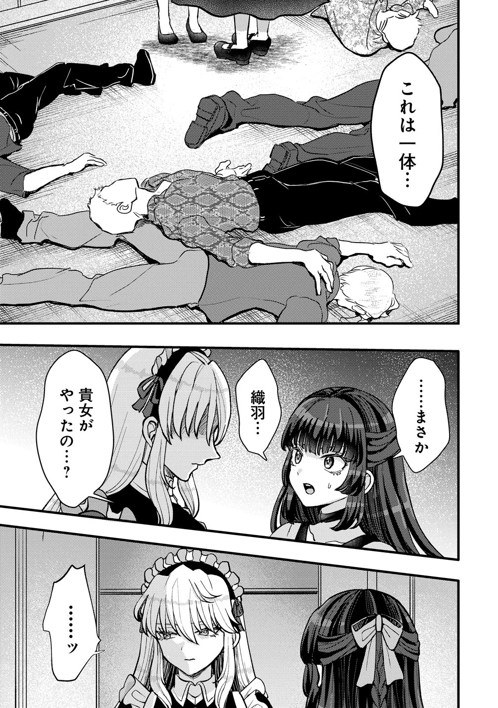 Hime no Goei wa Raku janai - Chapter 1 - Page 51