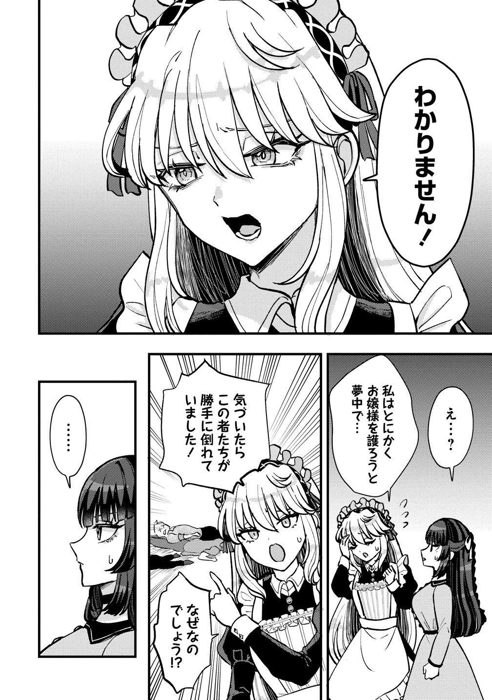 Hime no Goei wa Raku janai - Chapter 1 - Page 52
