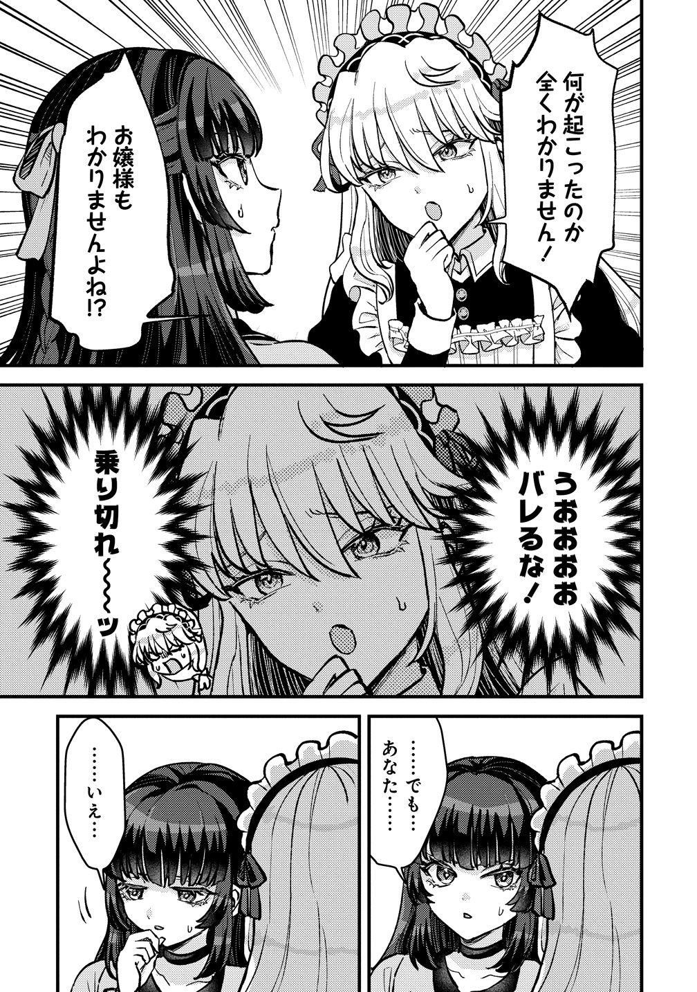 Hime no Goei wa Raku janai - Chapter 1 - Page 53