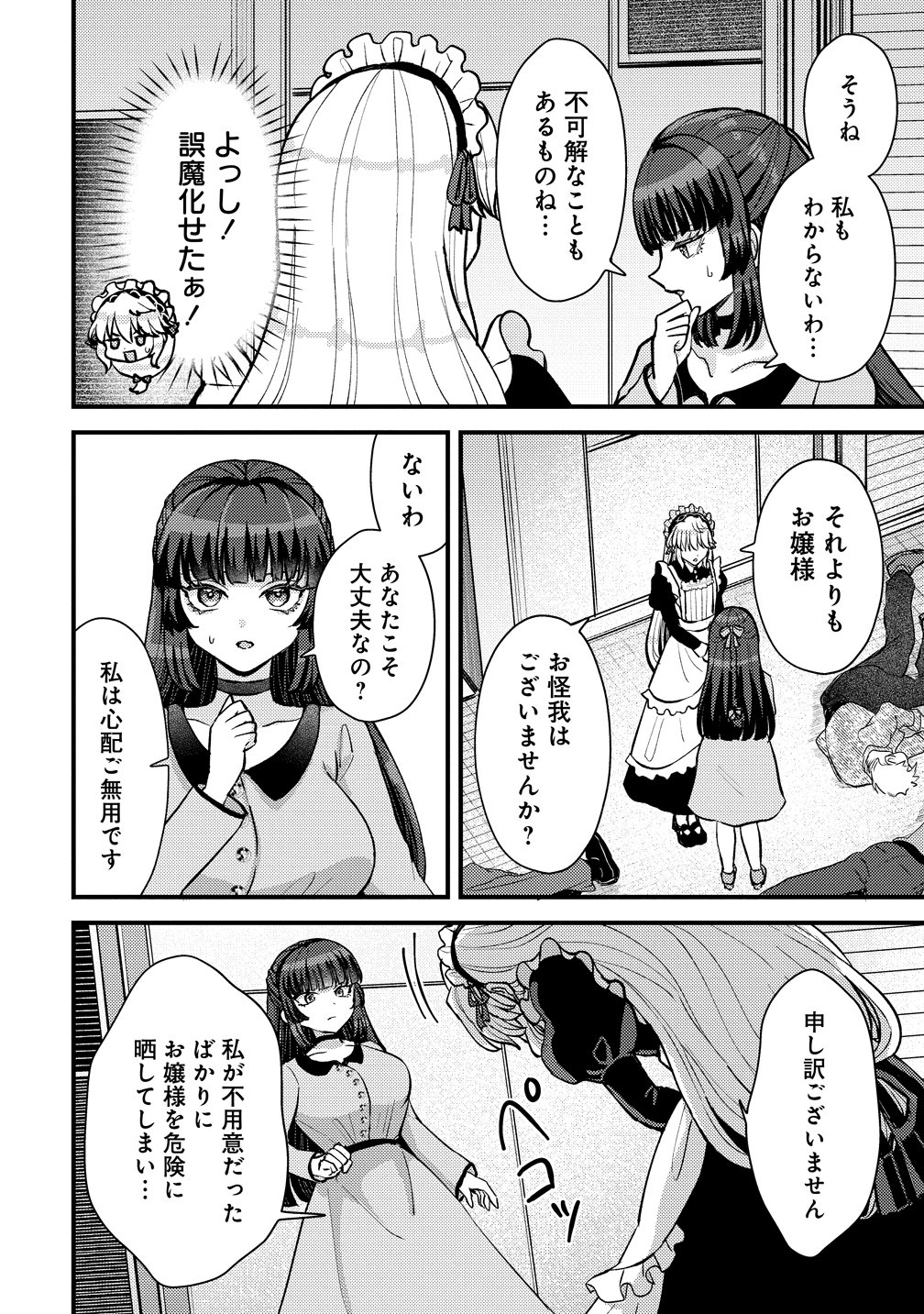 Hime no Goei wa Raku janai - Chapter 1 - Page 54