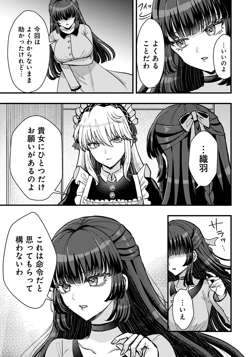 Hime no Goei wa Raku janai - Chapter 1 - Page 55