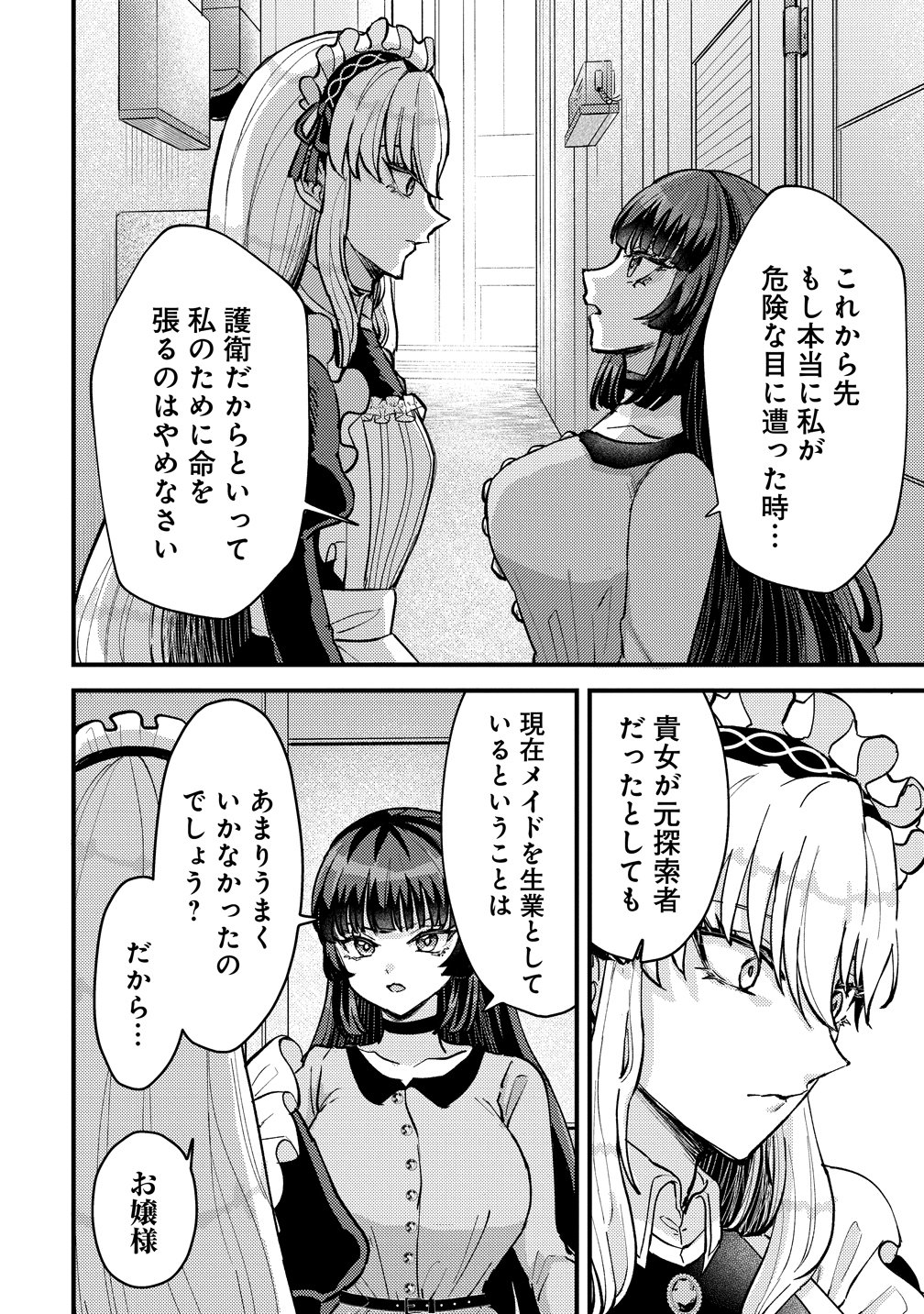 Hime no Goei wa Raku janai - Chapter 1 - Page 56
