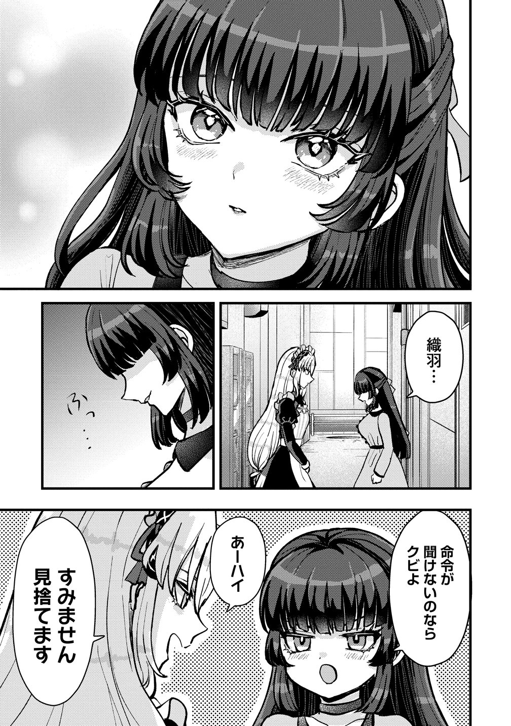 Hime no Goei wa Raku janai - Chapter 1 - Page 59