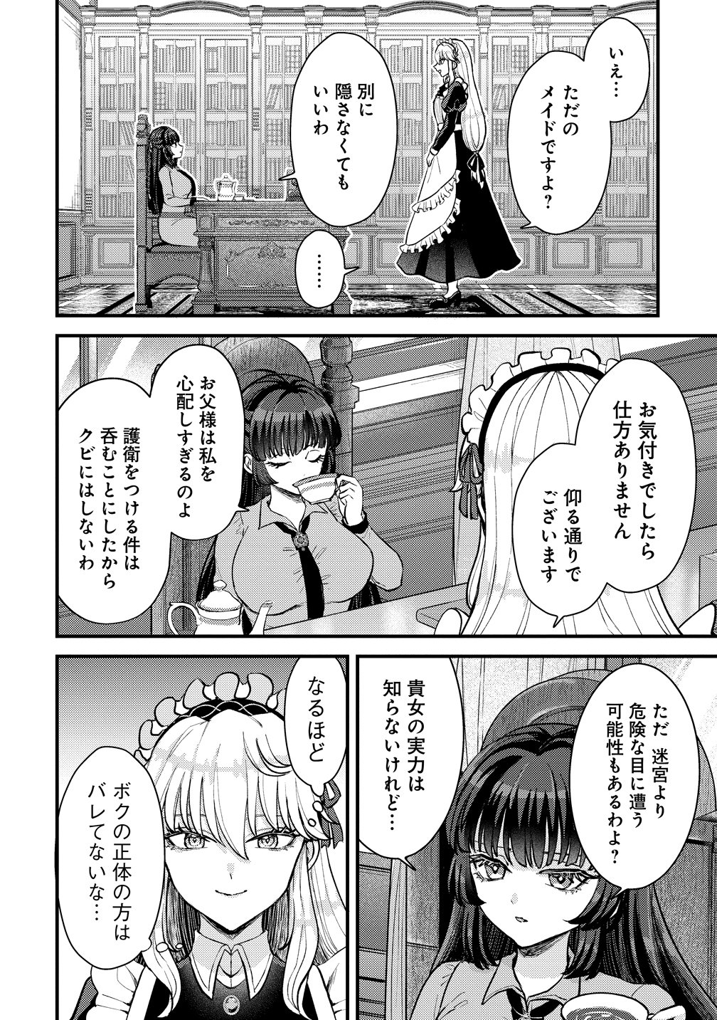 Hime no Goei wa Raku janai - Chapter 1 - Page 6