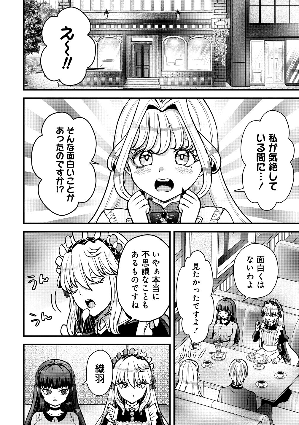 Hime no Goei wa Raku janai - Chapter 1 - Page 60
