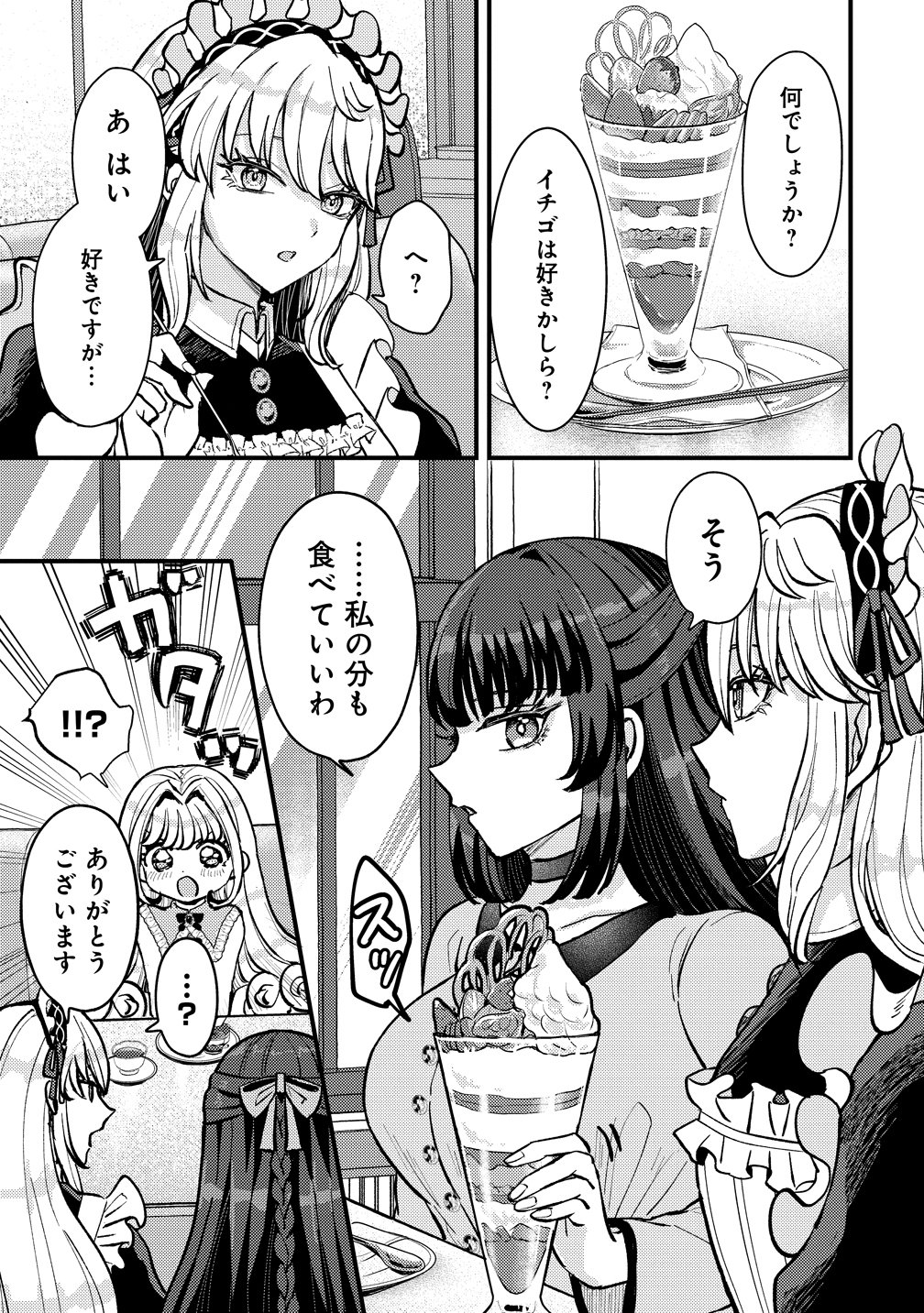 Hime no Goei wa Raku janai - Chapter 1 - Page 61