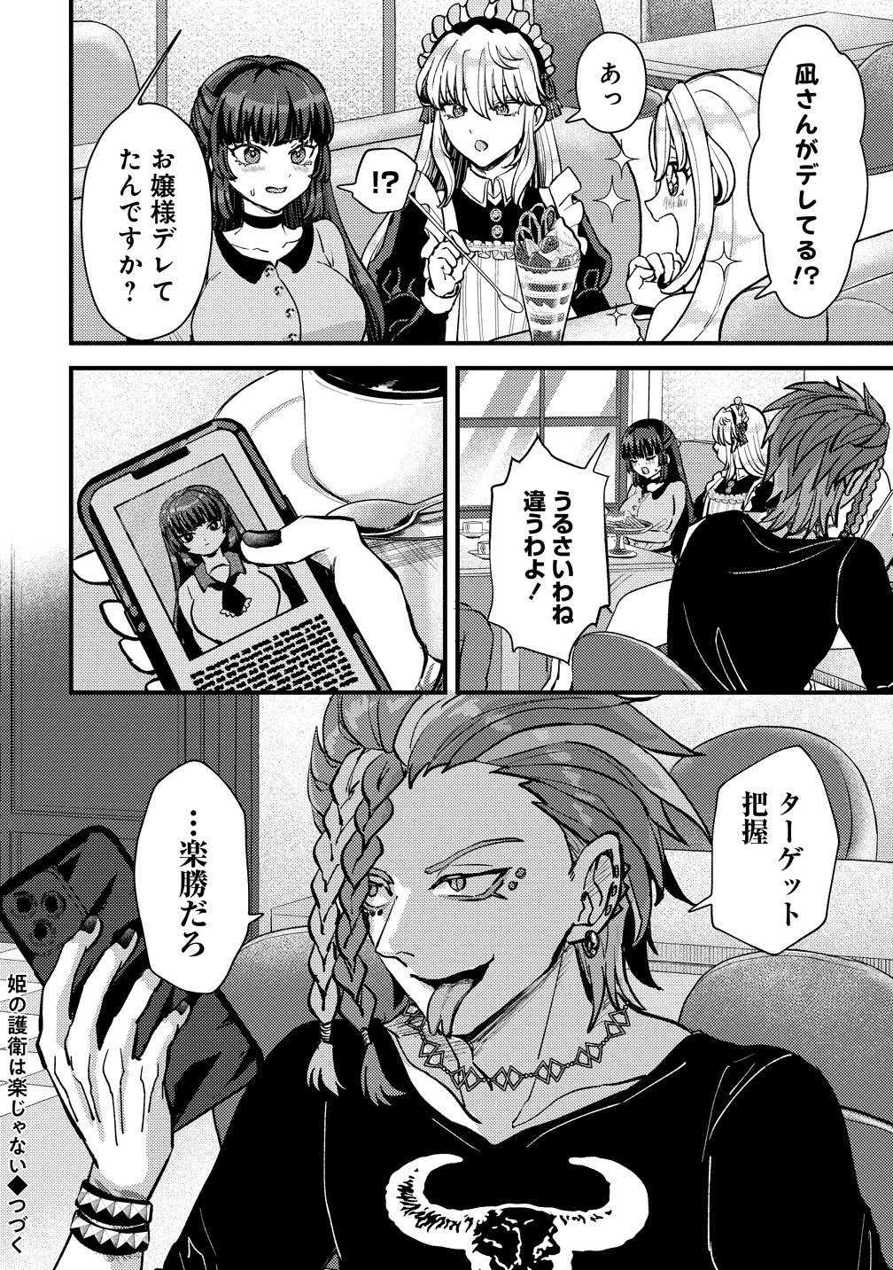 Hime no Goei wa Raku janai - Chapter 1 - Page 62