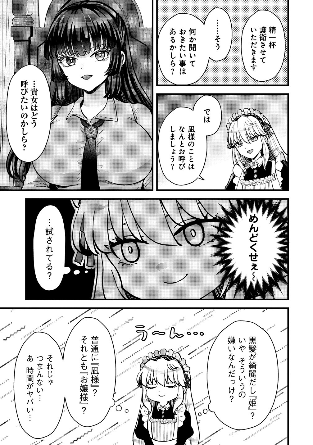 Hime no Goei wa Raku janai - Chapter 1 - Page 7
