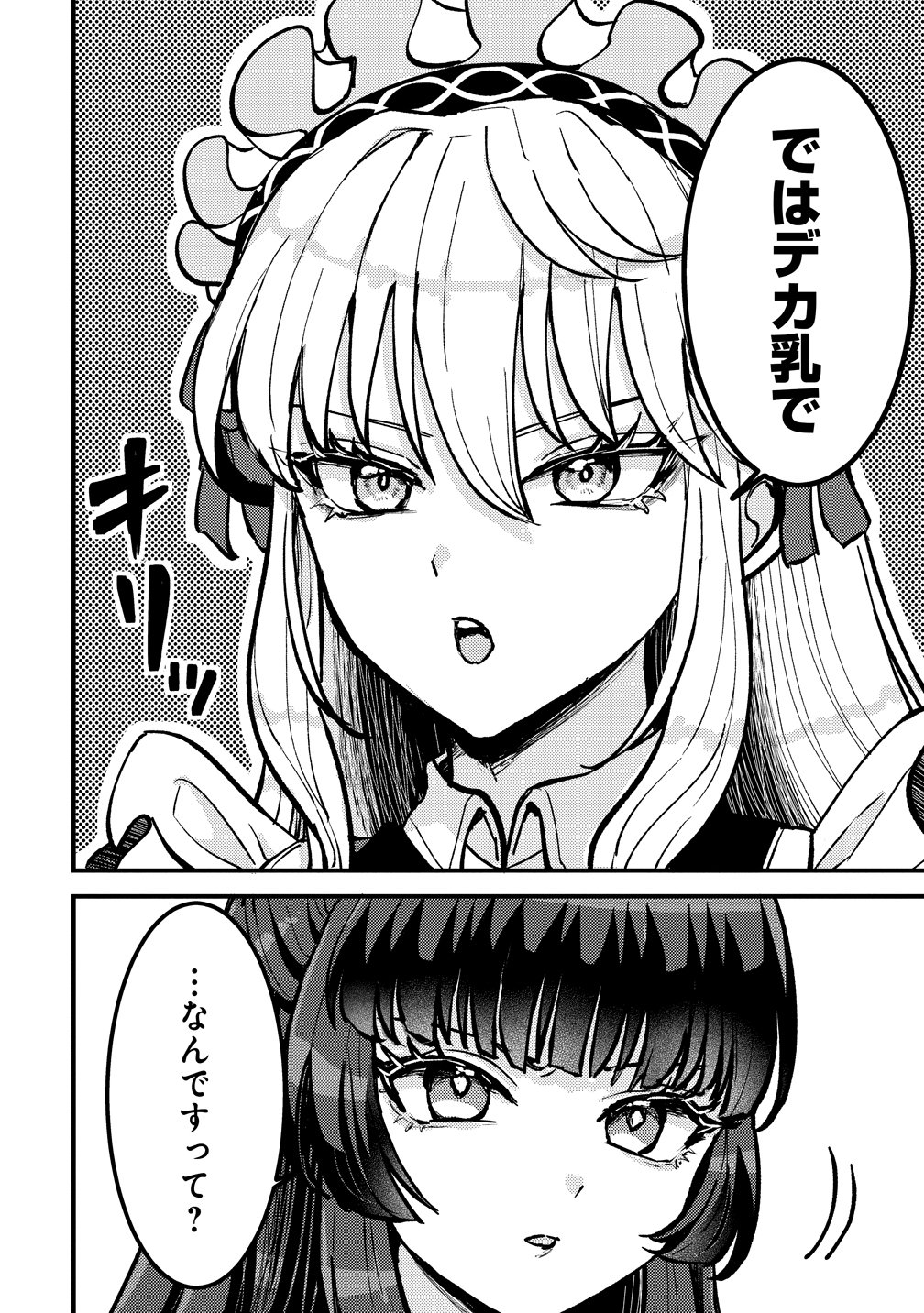 Hime no Goei wa Raku janai - Chapter 1 - Page 8