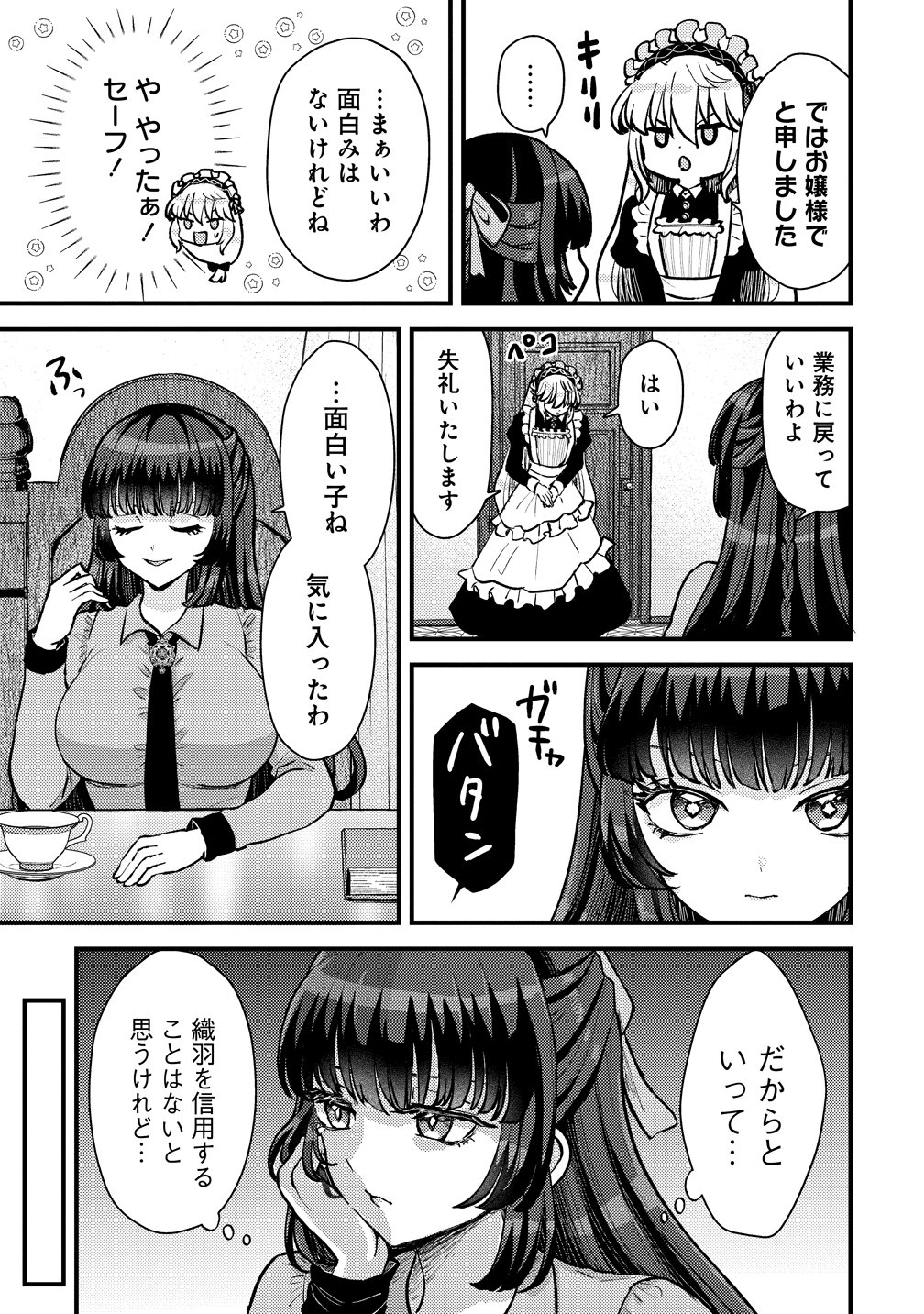 Hime no Goei wa Raku janai - Chapter 1 - Page 9