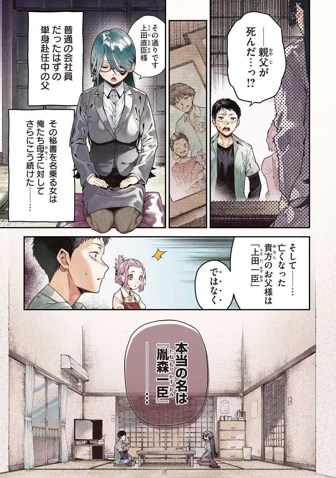 Himegoto Kakushigoto - Chapter 1 - Page 1