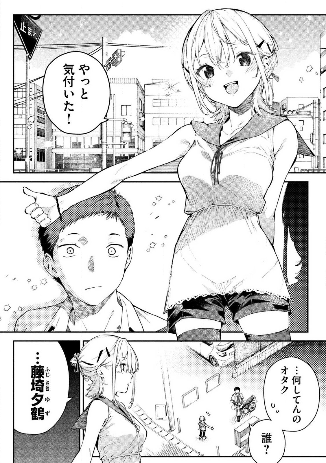 Himegoto Kakushigoto - Chapter 1 - Page 10