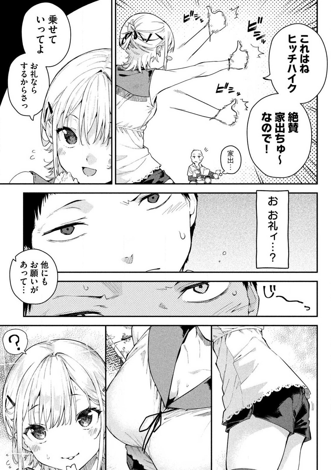 Himegoto Kakushigoto - Chapter 1 - Page 11