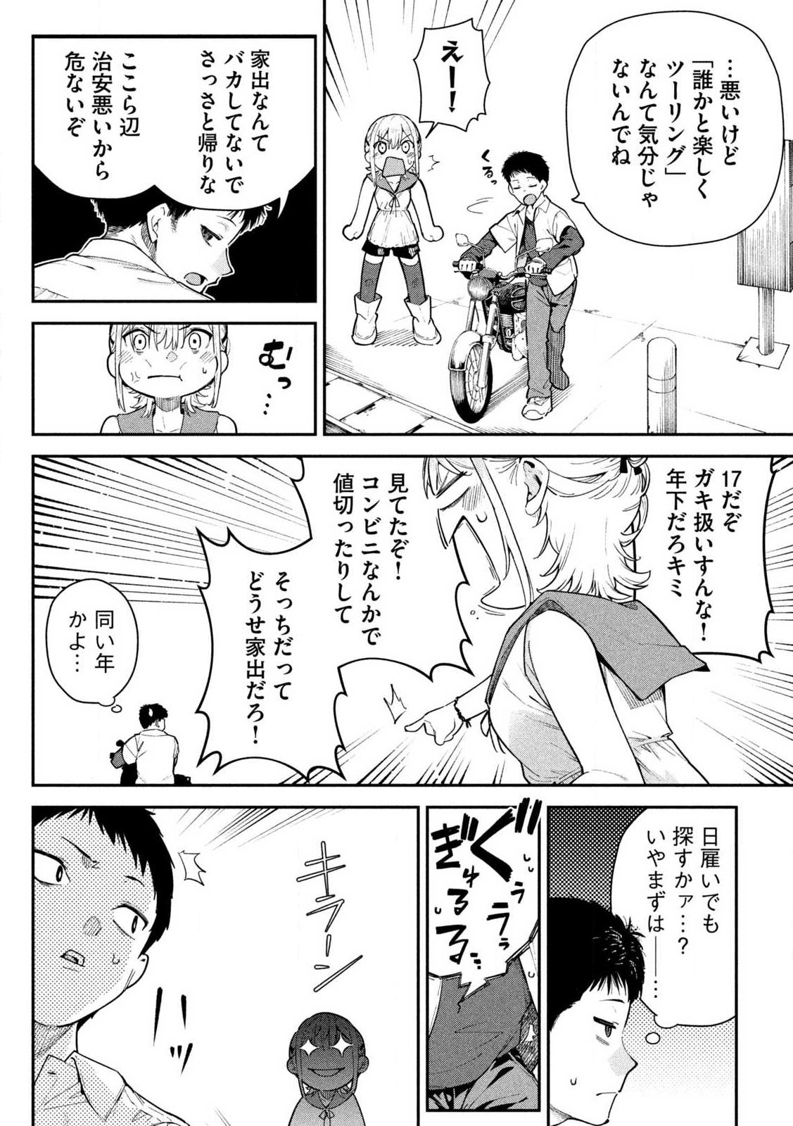 Himegoto Kakushigoto - Chapter 1 - Page 12