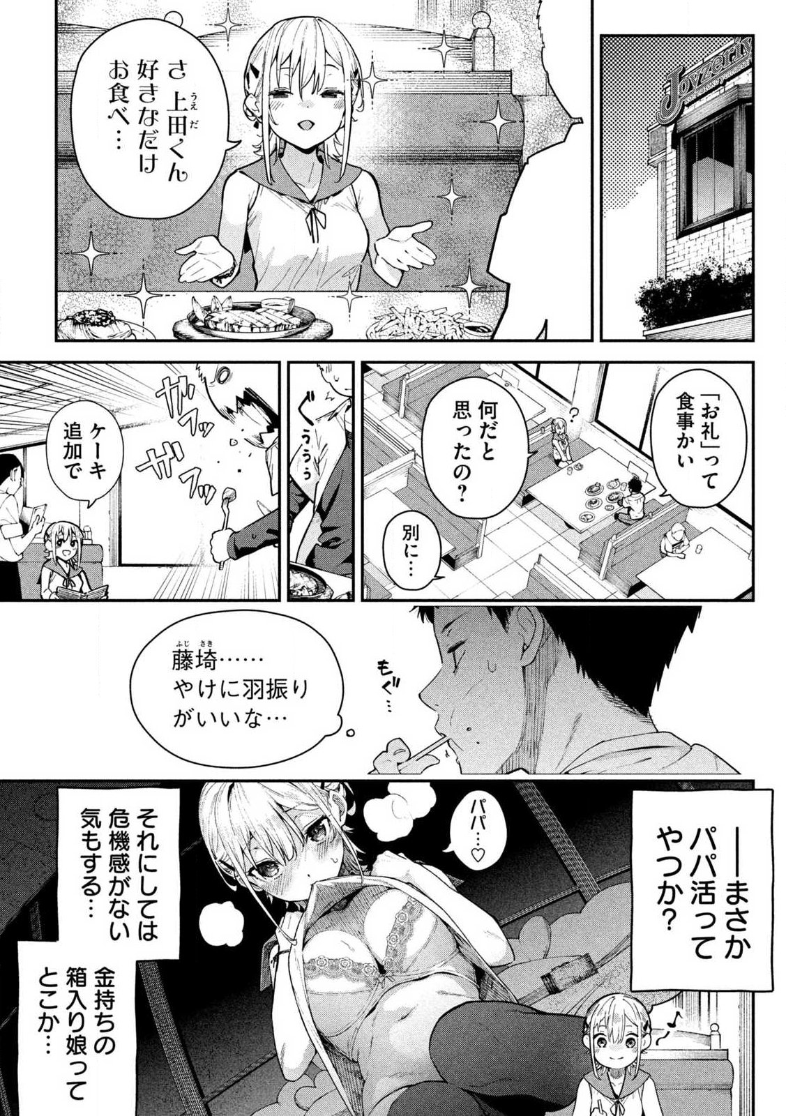 Himegoto Kakushigoto - Chapter 1 - Page 13