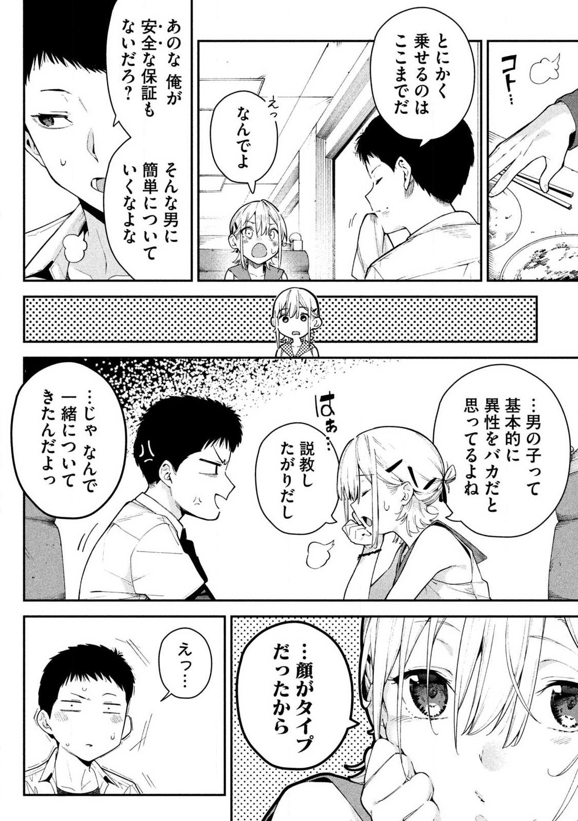 Himegoto Kakushigoto - Chapter 1 - Page 14