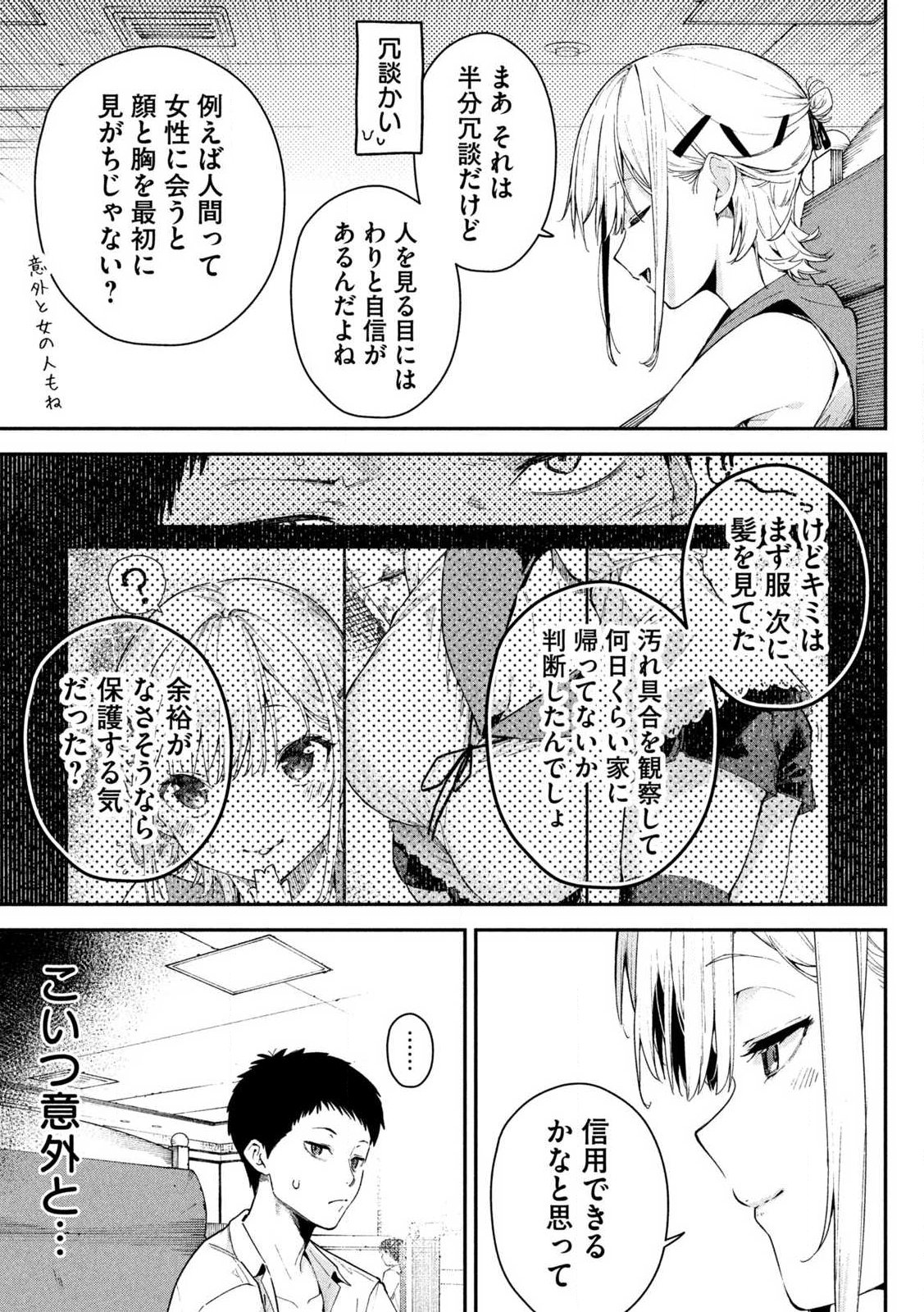 Himegoto Kakushigoto - Chapter 1 - Page 15