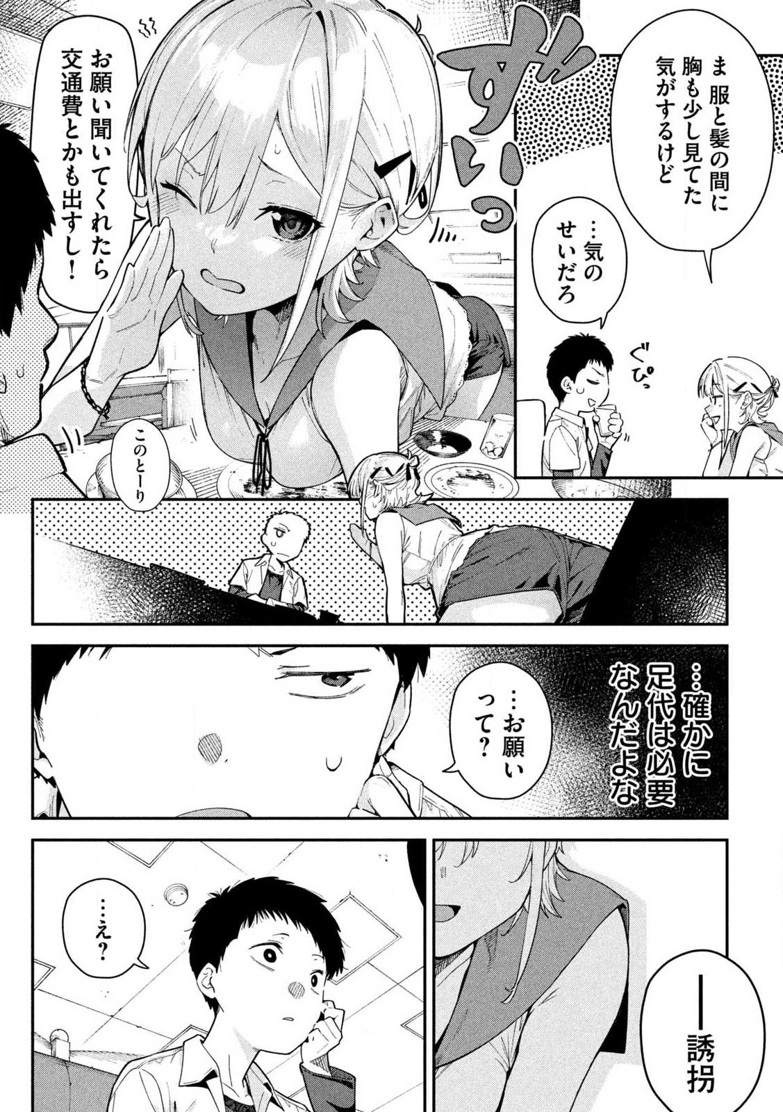 Himegoto Kakushigoto - Chapter 1 - Page 16