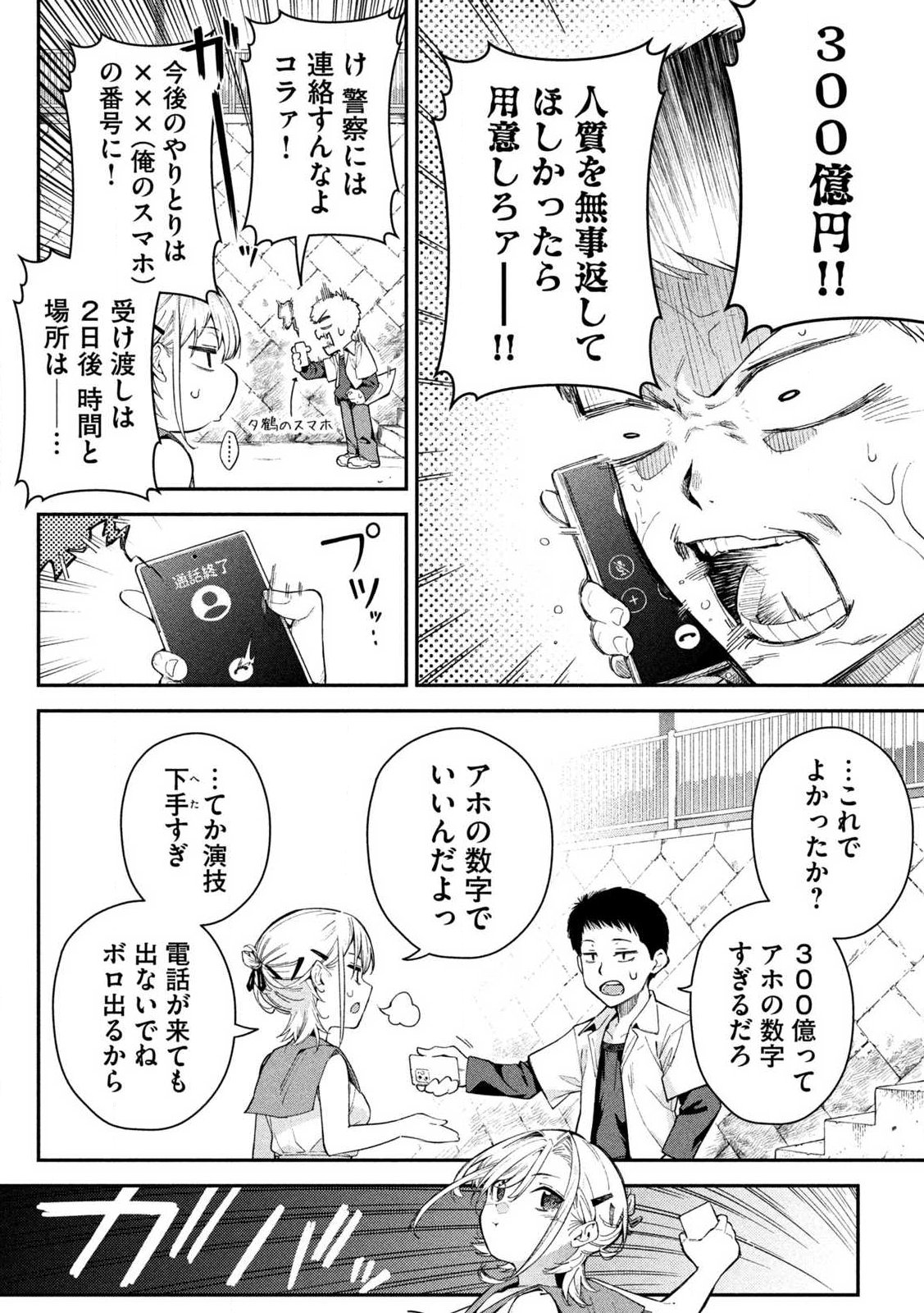 Himegoto Kakushigoto - Chapter 1 - Page 18