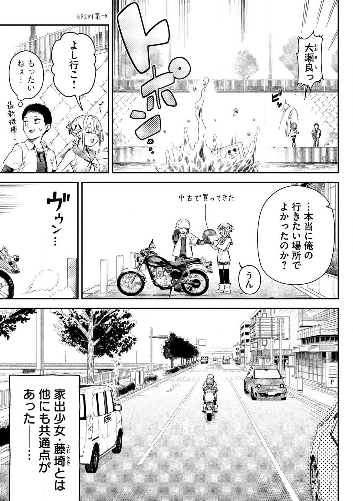 Himegoto Kakushigoto - Chapter 1 - Page 19