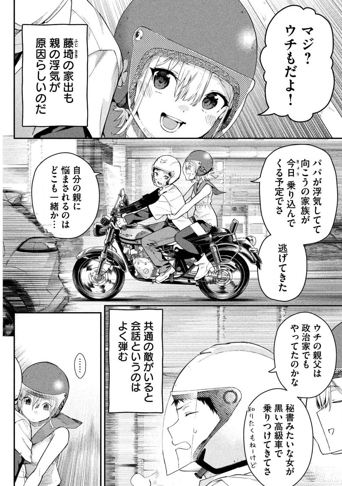 Himegoto Kakushigoto - Chapter 1 - Page 20