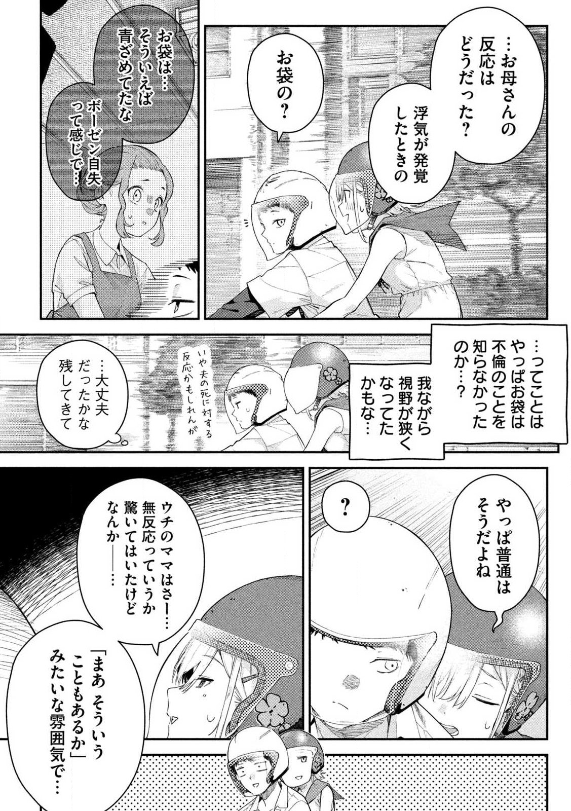 Himegoto Kakushigoto - Chapter 1 - Page 21