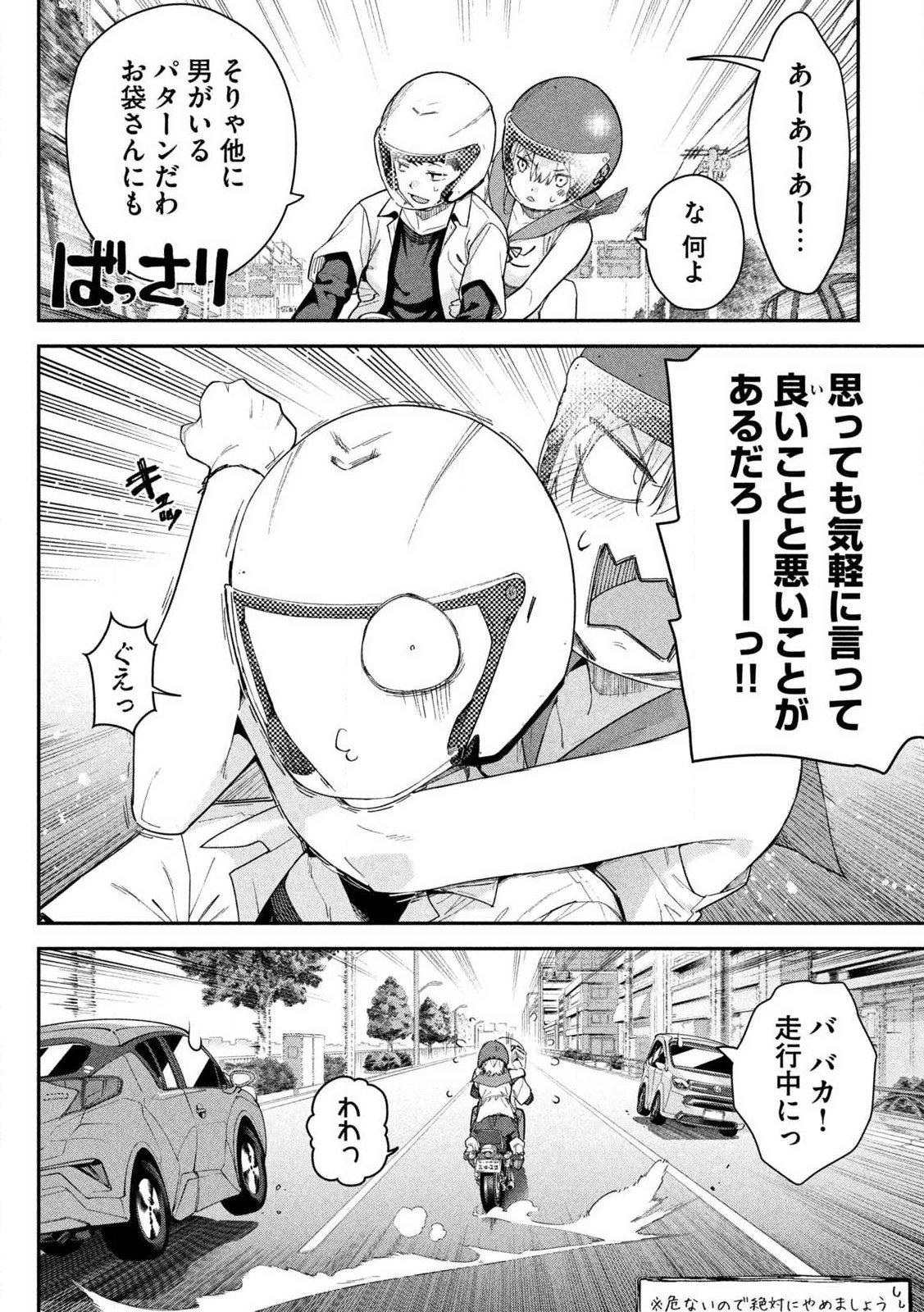 Himegoto Kakushigoto - Chapter 1 - Page 22