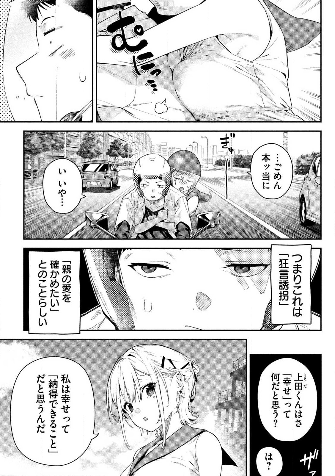 Himegoto Kakushigoto - Chapter 1 - Page 23