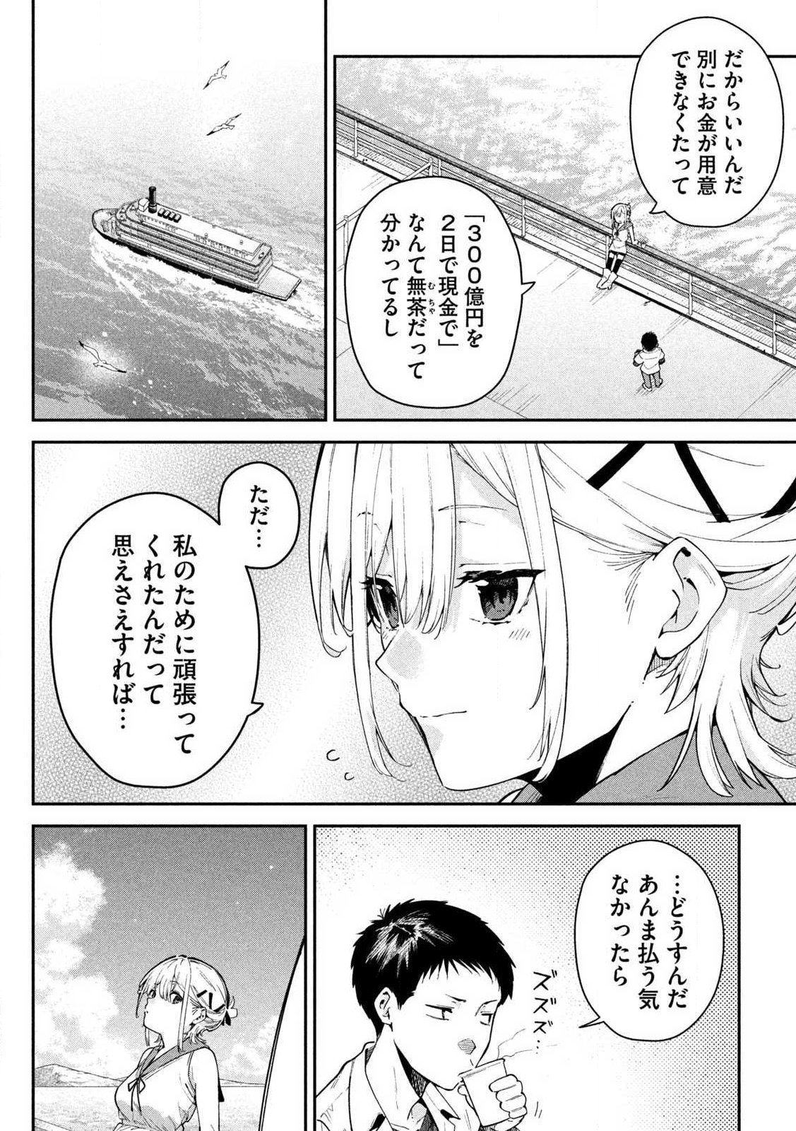 Himegoto Kakushigoto - Chapter 1 - Page 24