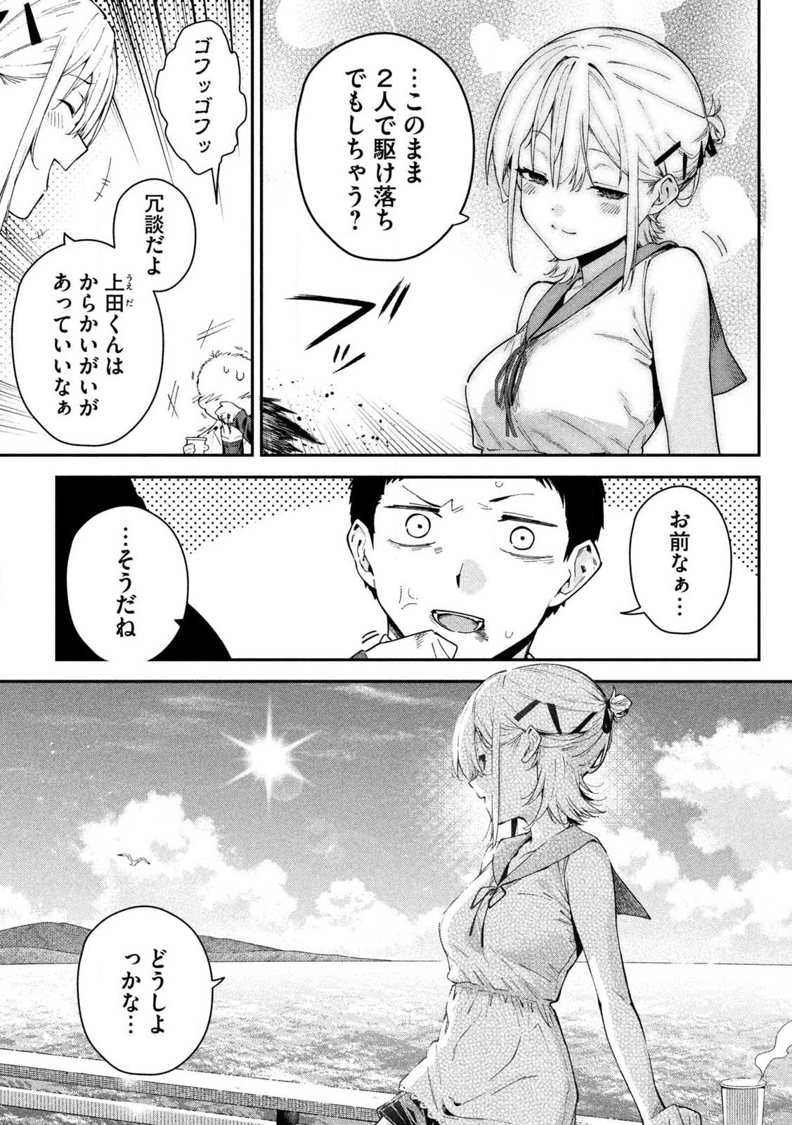 Himegoto Kakushigoto - Chapter 1 - Page 25