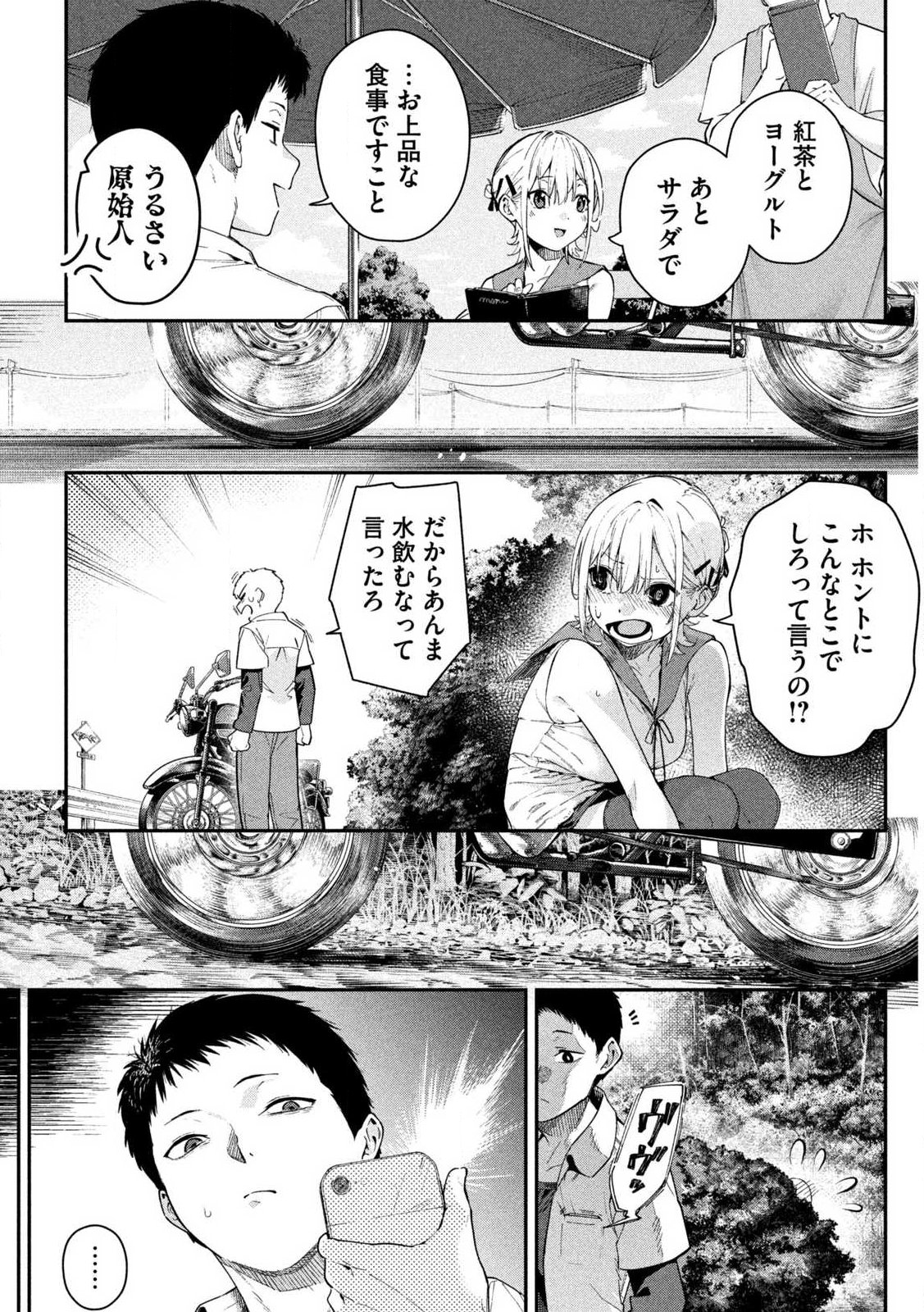 Himegoto Kakushigoto - Chapter 1 - Page 29