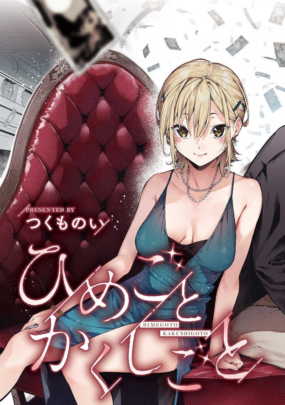 Himegoto Kakushigoto - Chapter 1 - Page 3