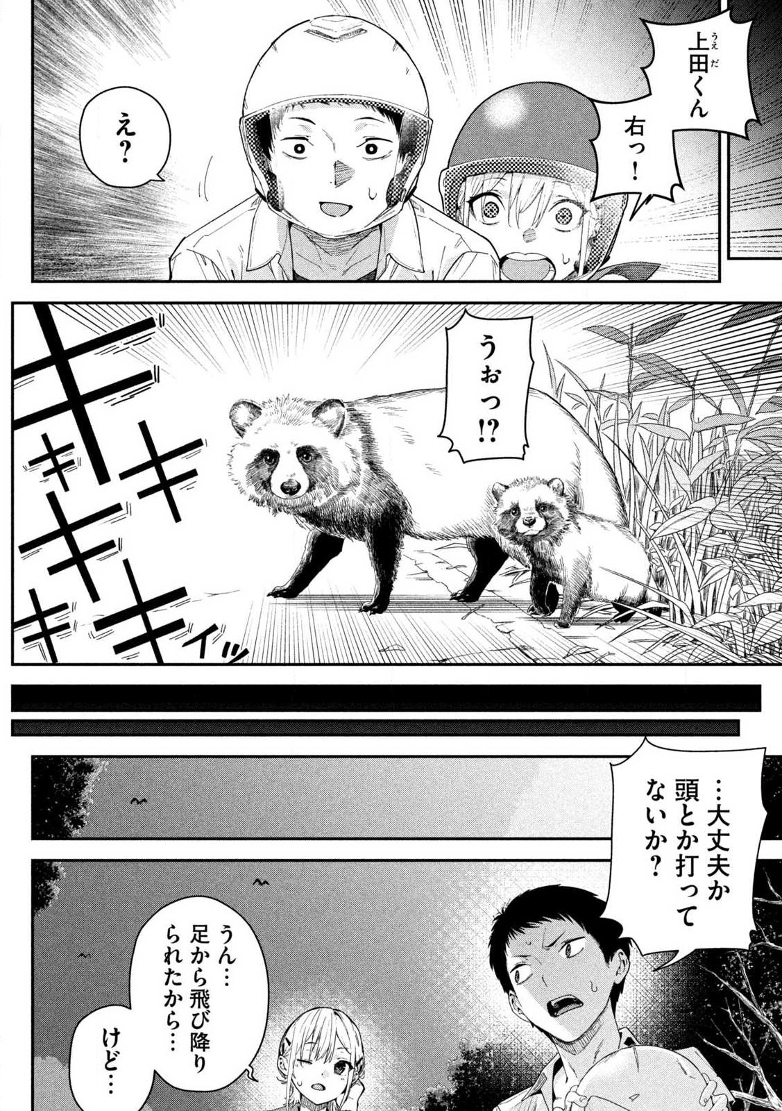 Himegoto Kakushigoto - Chapter 1 - Page 30