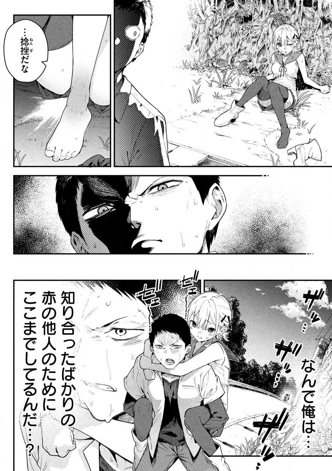 Himegoto Kakushigoto - Chapter 1 - Page 32