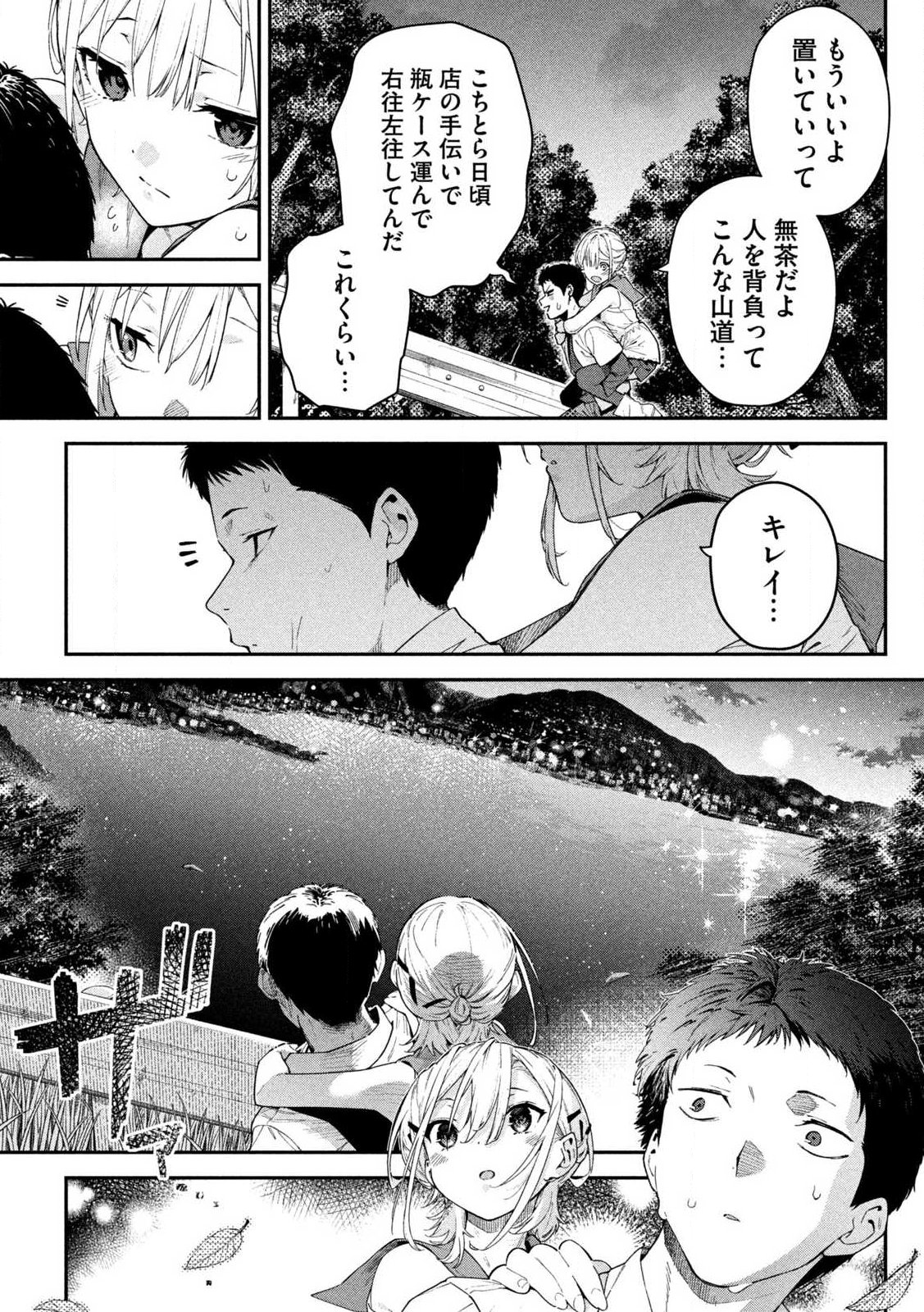 Himegoto Kakushigoto - Chapter 1 - Page 33
