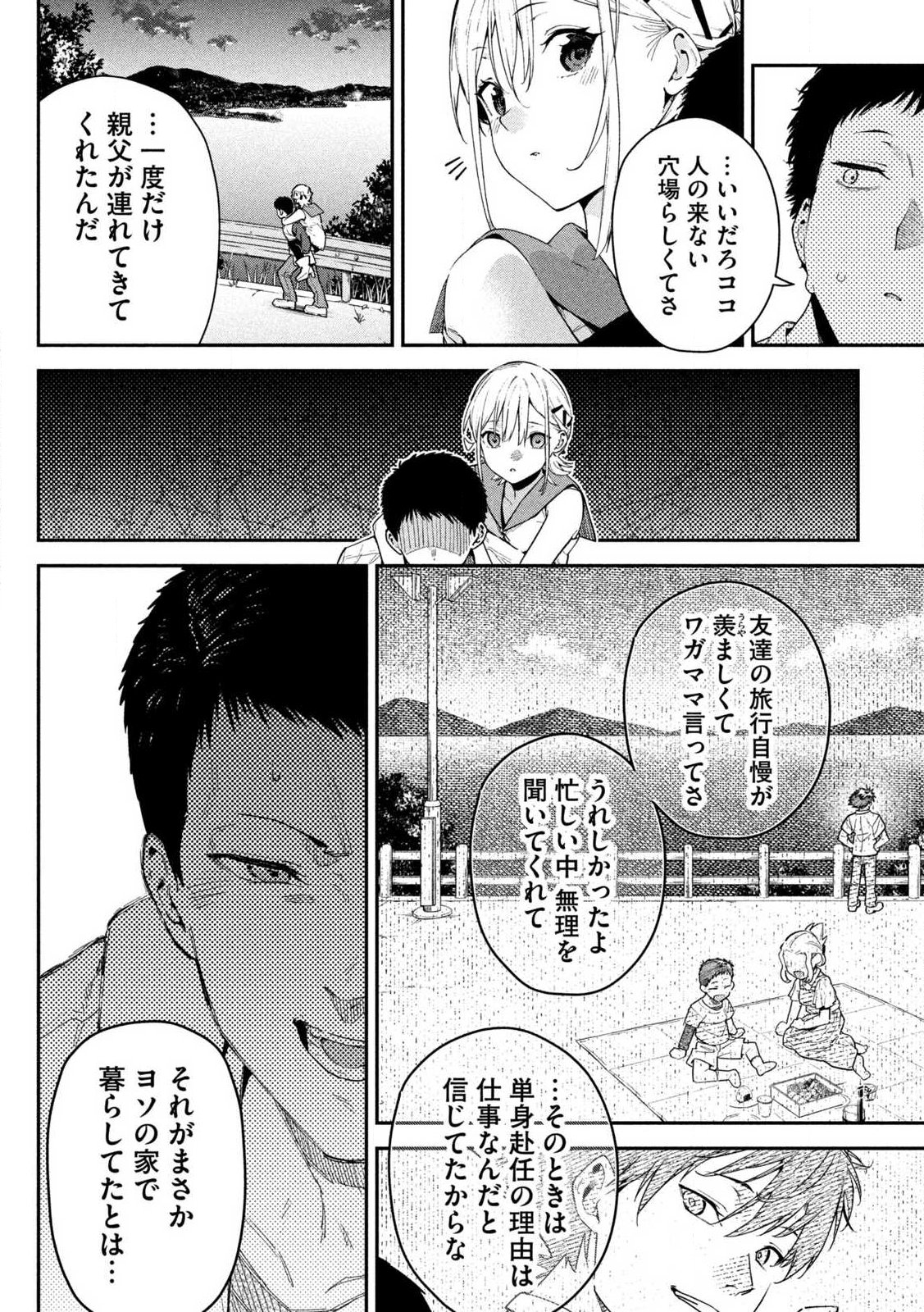 Himegoto Kakushigoto - Chapter 1 - Page 34
