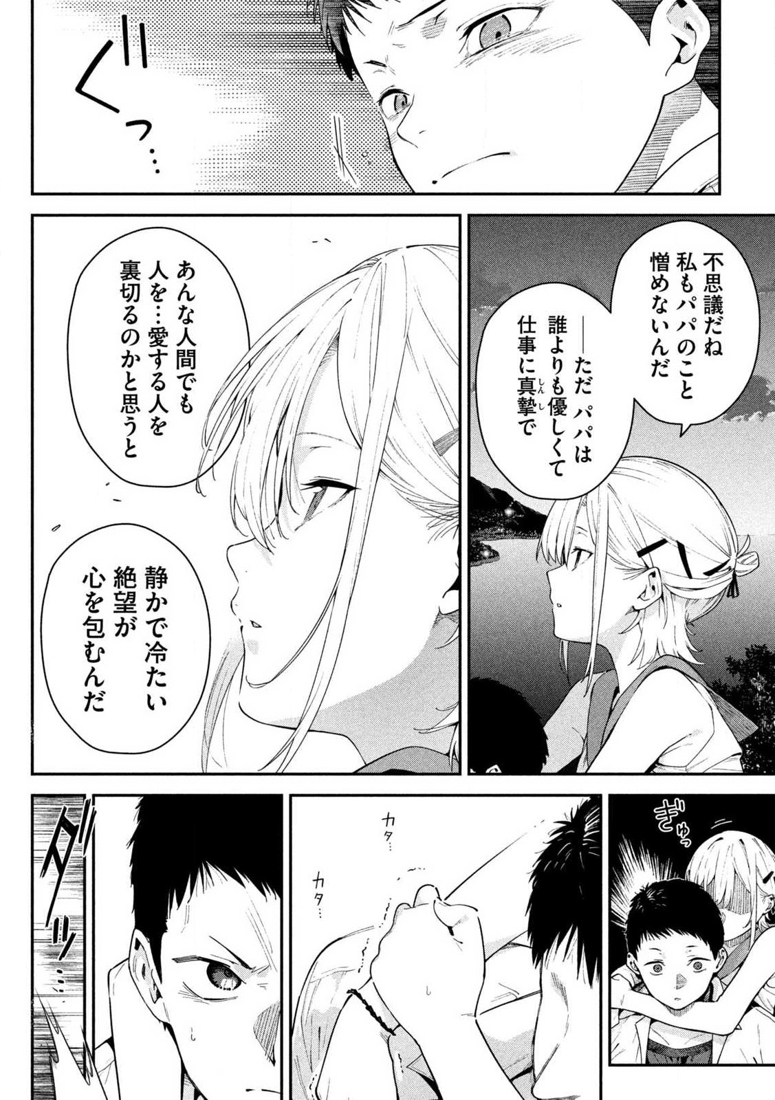 Himegoto Kakushigoto - Chapter 1 - Page 36