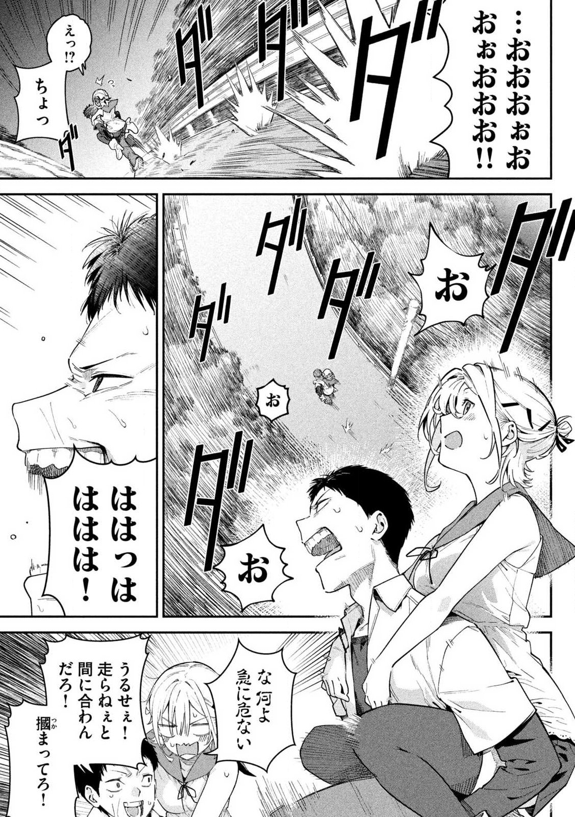 Himegoto Kakushigoto - Chapter 1 - Page 37
