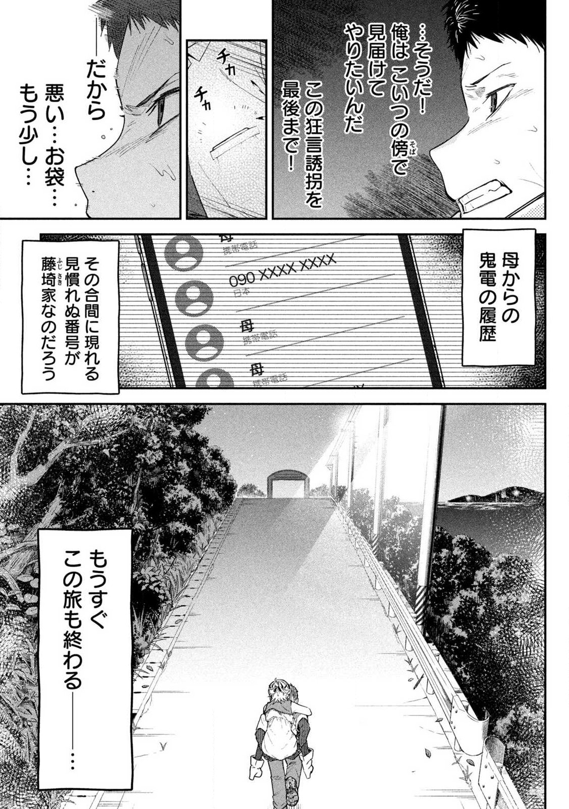 Himegoto Kakushigoto - Chapter 1 - Page 39