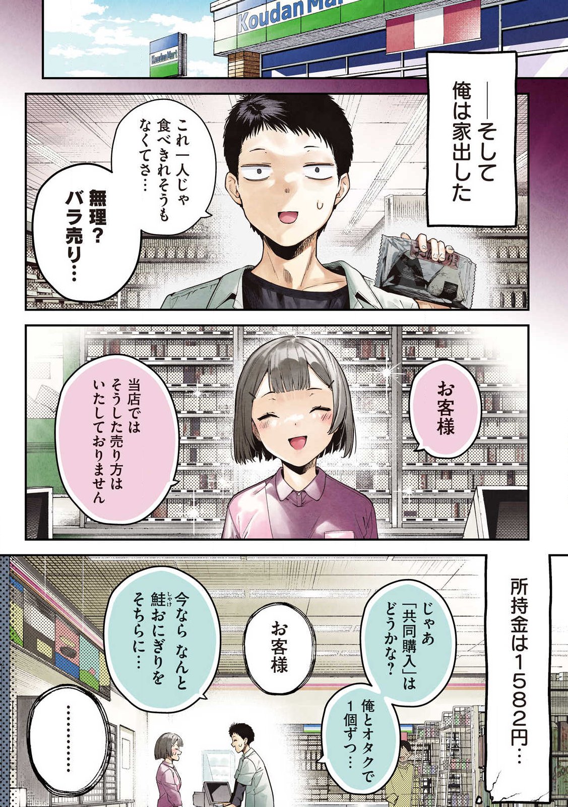 Himegoto Kakushigoto - Chapter 1 - Page 4
