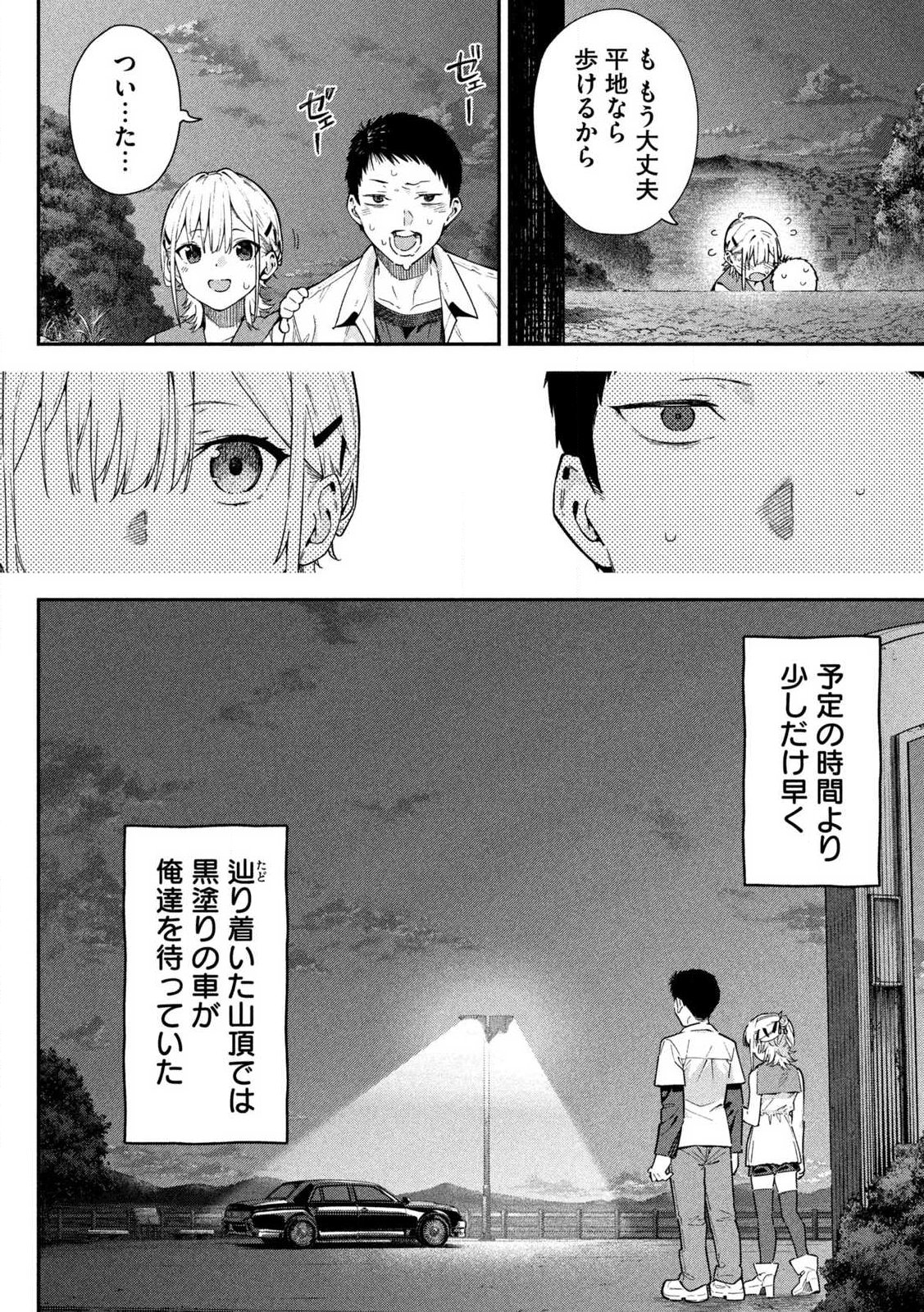 Himegoto Kakushigoto - Chapter 1 - Page 40