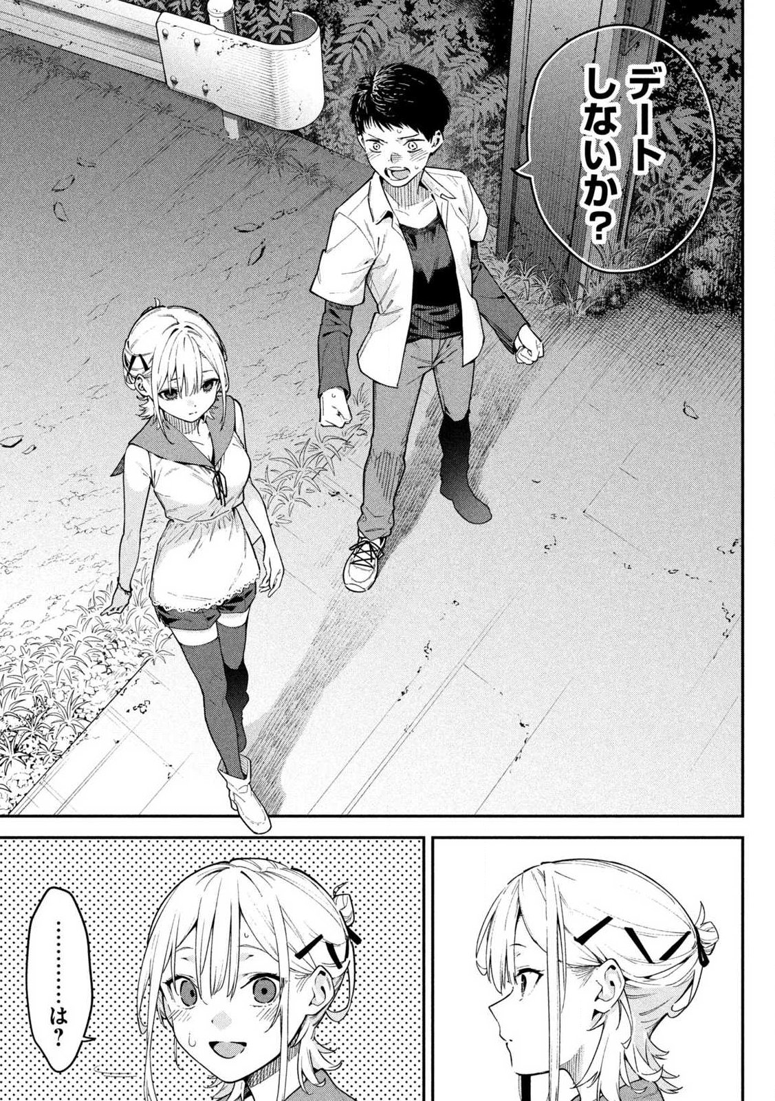 Himegoto Kakushigoto - Chapter 1 - Page 43