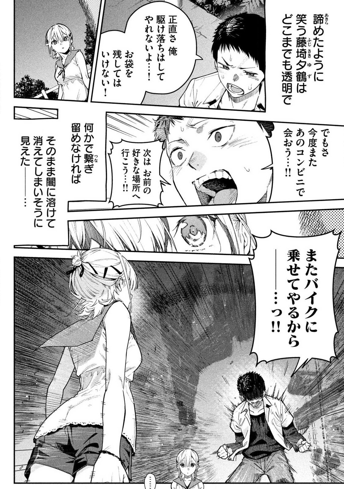 Himegoto Kakushigoto - Chapter 1 - Page 44