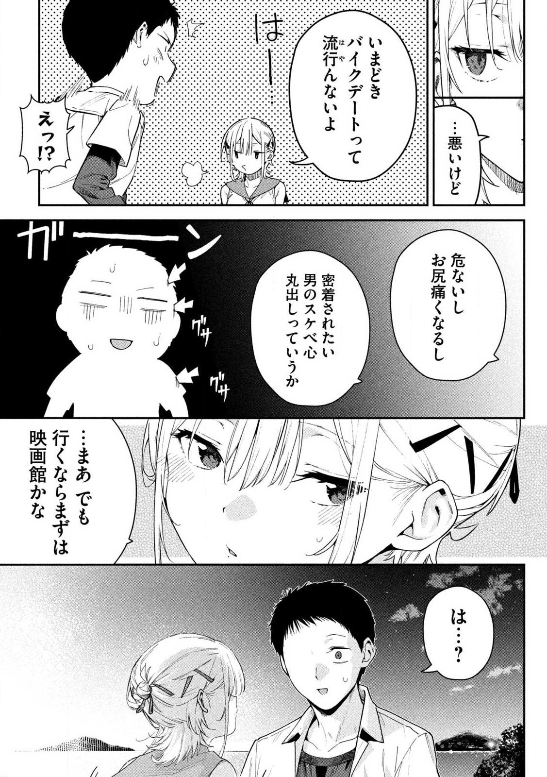 Himegoto Kakushigoto - Chapter 1 - Page 45