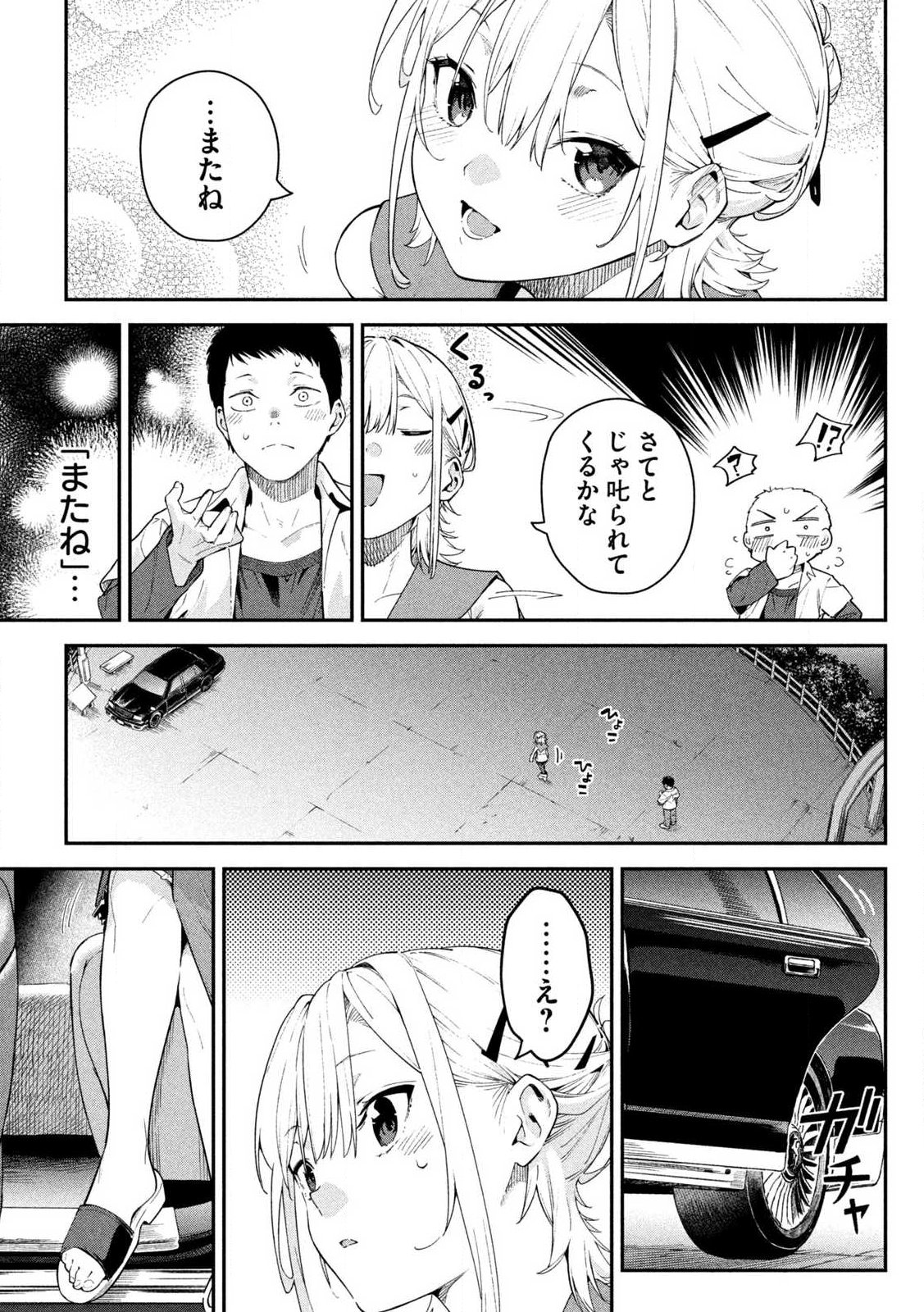 Himegoto Kakushigoto - Chapter 1 - Page 47