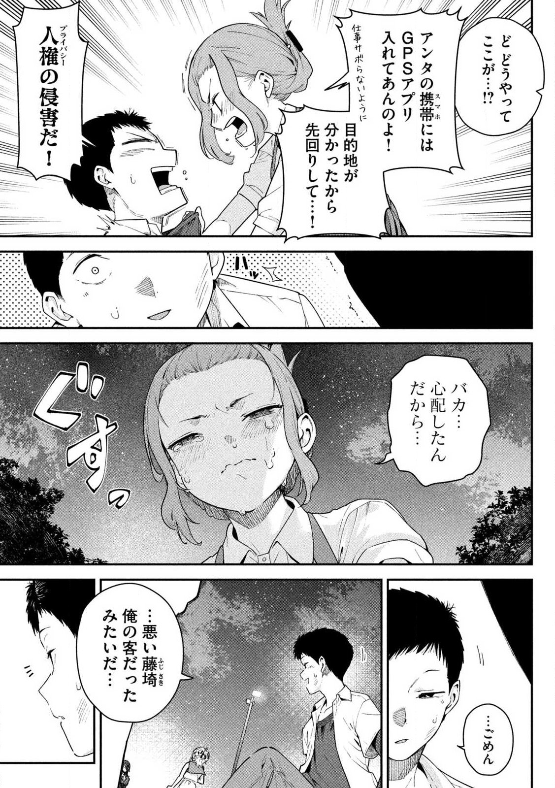 Himegoto Kakushigoto - Chapter 1 - Page 49