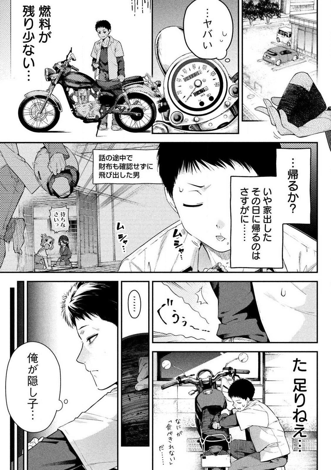 Himegoto Kakushigoto - Chapter 1 - Page 5