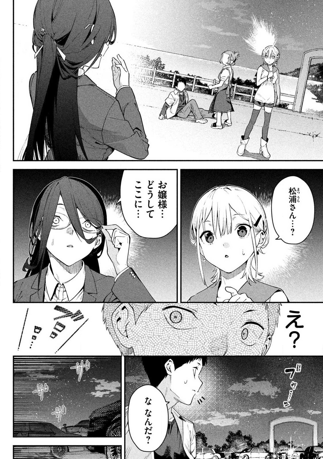 Himegoto Kakushigoto - Chapter 1 - Page 50